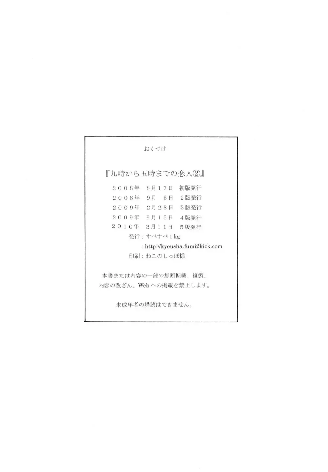 [Narita Kyousha] 9-ji Kara 5-ji Made no Koibito 2 - NINE to FIVE LOVER Fhentai - Page 28