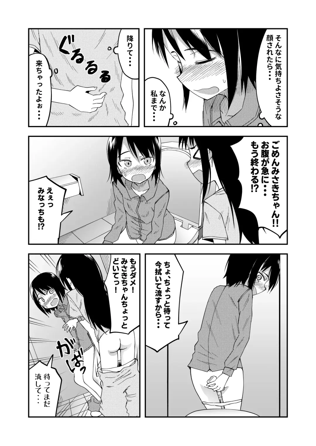 [Yudoufu] Haisetsu Shea JS Fhentai - Page 5