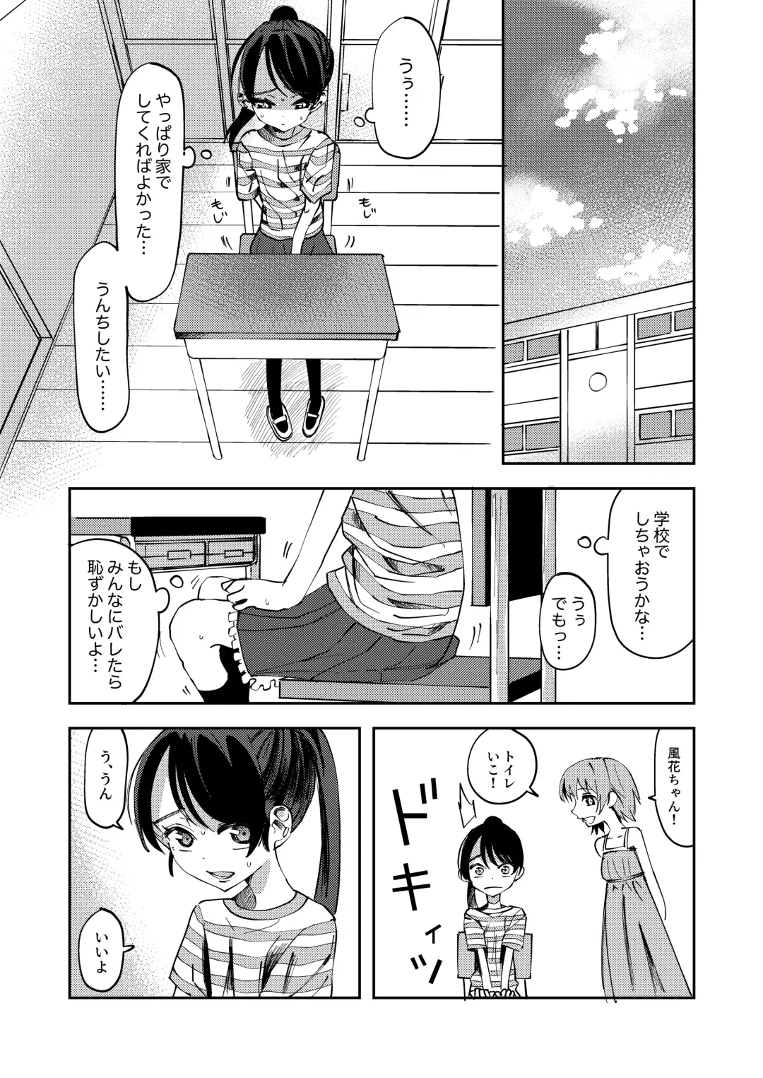 [Yudoufu] Haisetsu Gaman JS 5 Fhentai - Page 2