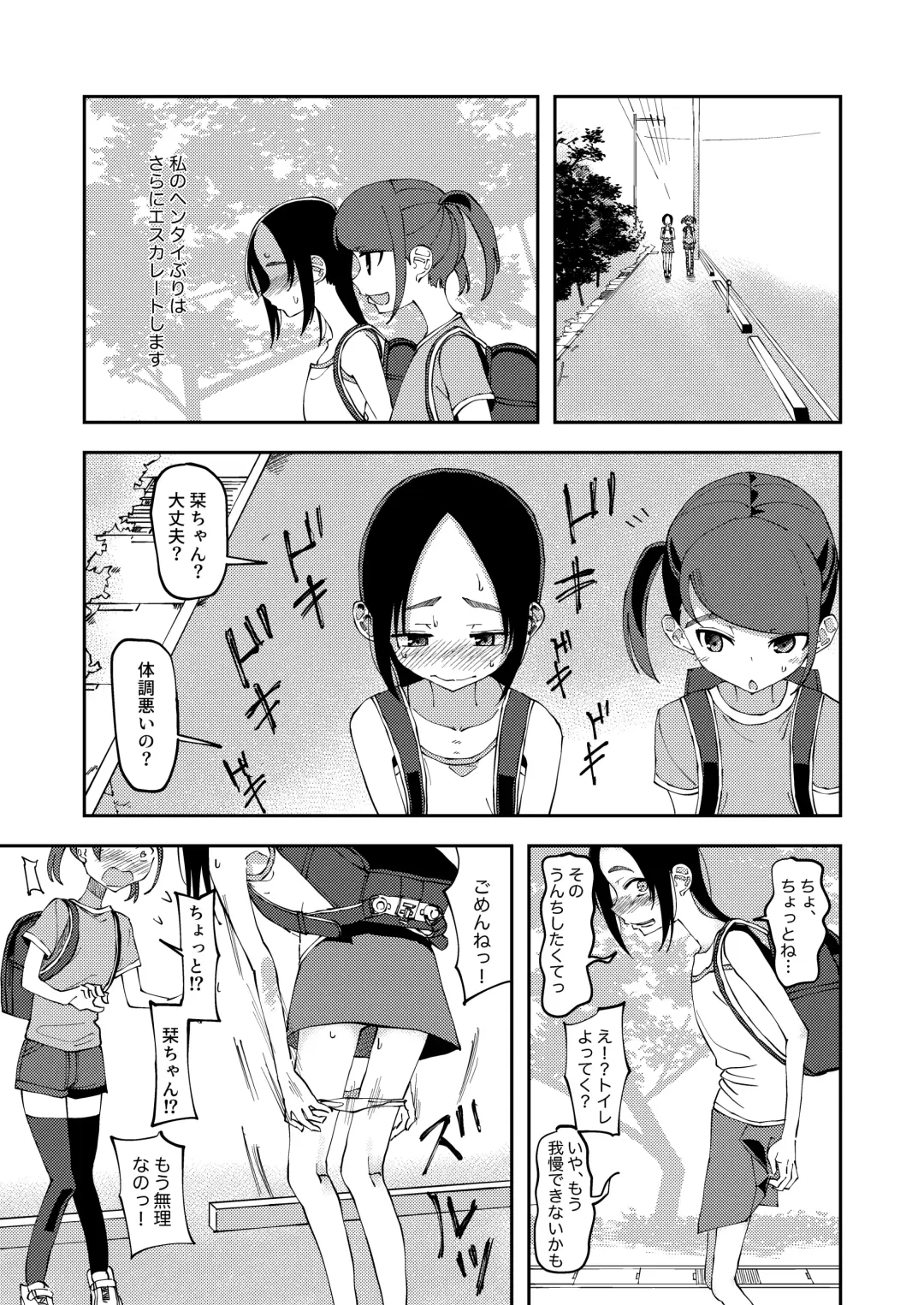 [Yudoufu] Haisetsu ni Koufun Suru JS Fhentai - Page 3