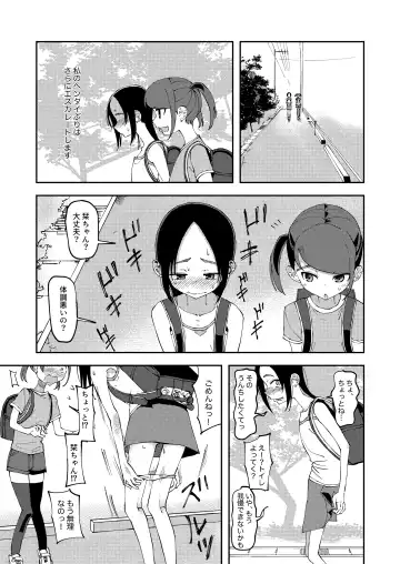 [Yudoufu] Haisetsu ni Koufun Suru JS Fhentai - Page 3