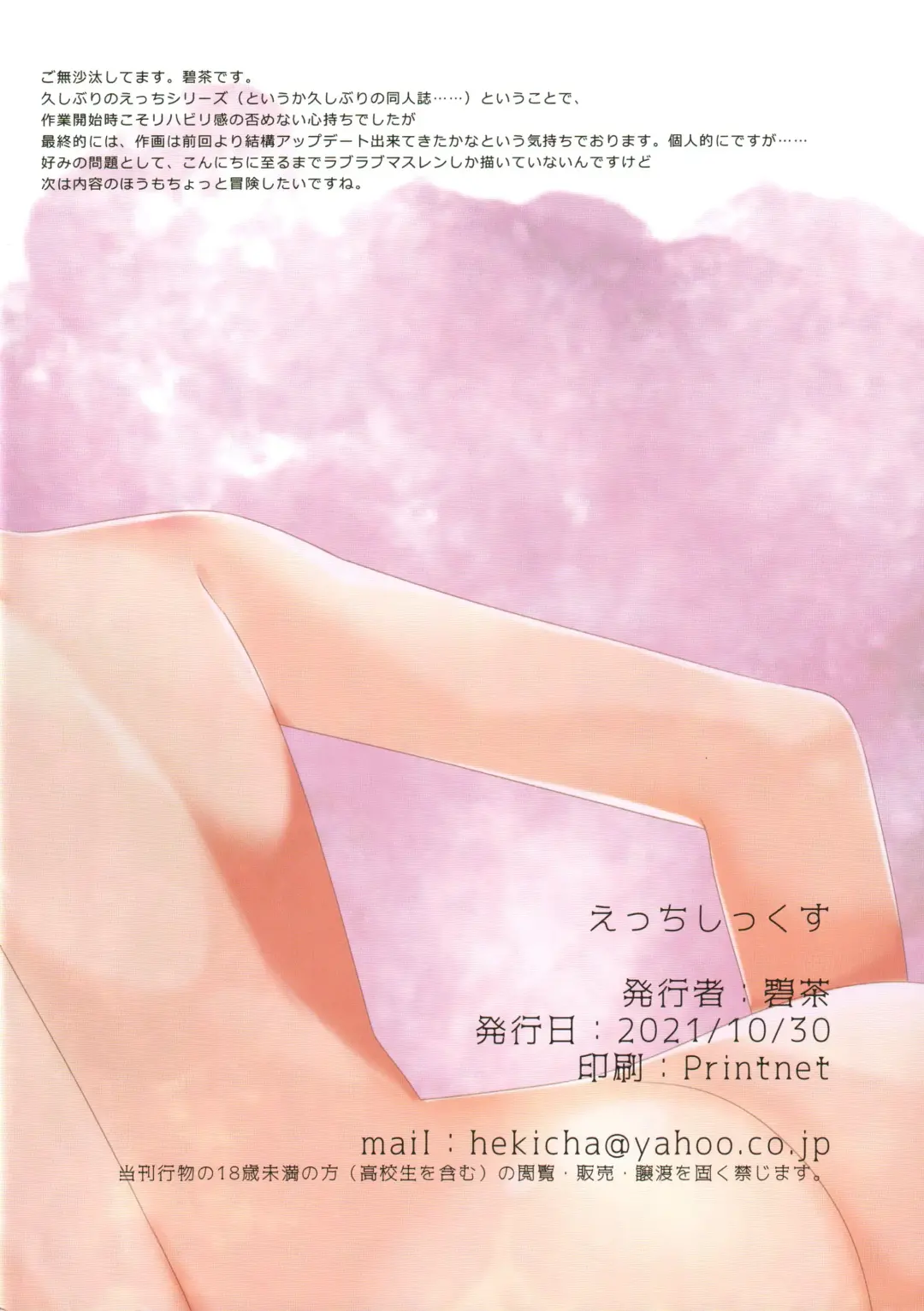 [Hekicha] Ecchi Six: Yasashī Mama Len-kun to Yoshi Yoshi Raburabu Suru Hon Fhentai - Page 14