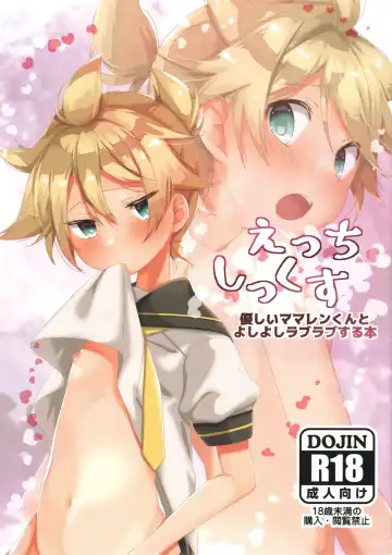 Read [Hekicha] Ecchi Six: Yasashī Mama Len-kun to Yoshi Yoshi Raburabu Suru Hon - Fhentai