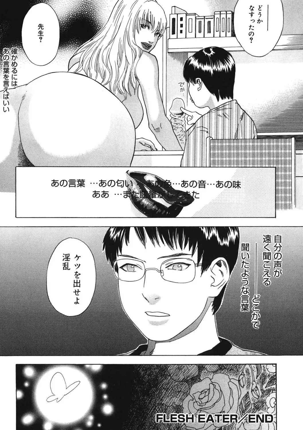 [Tenjiku Rounin] DAYBREAK Fhentai - Page 135