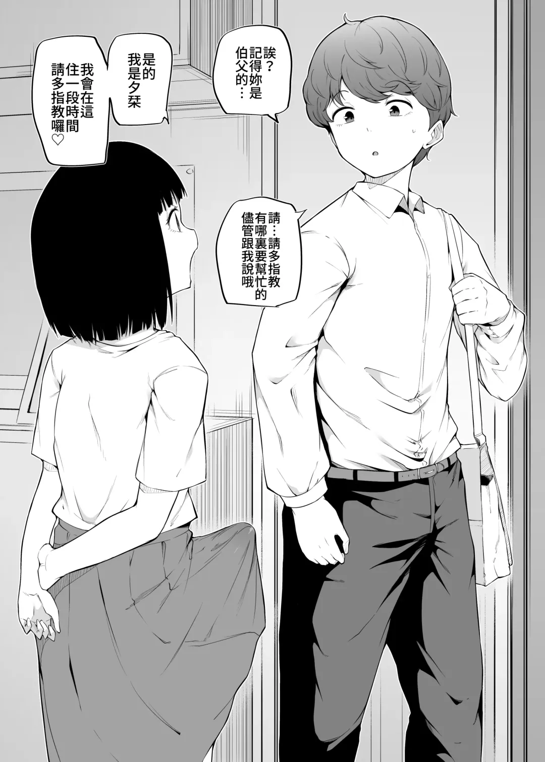 [Makin] Futanari o Azukaru | 照顧扶她 Fhentai - Page 6