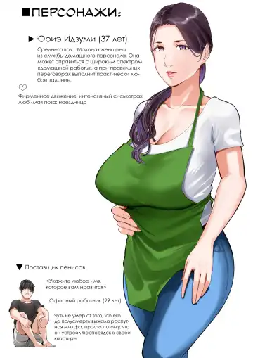 [Nypaon] Daitai Nandemo Shite kureru Kaji Daikou no Yurie-san | Юриэ-сан, домработница, которая сделает всё, что угодно Fhentai - Page 2