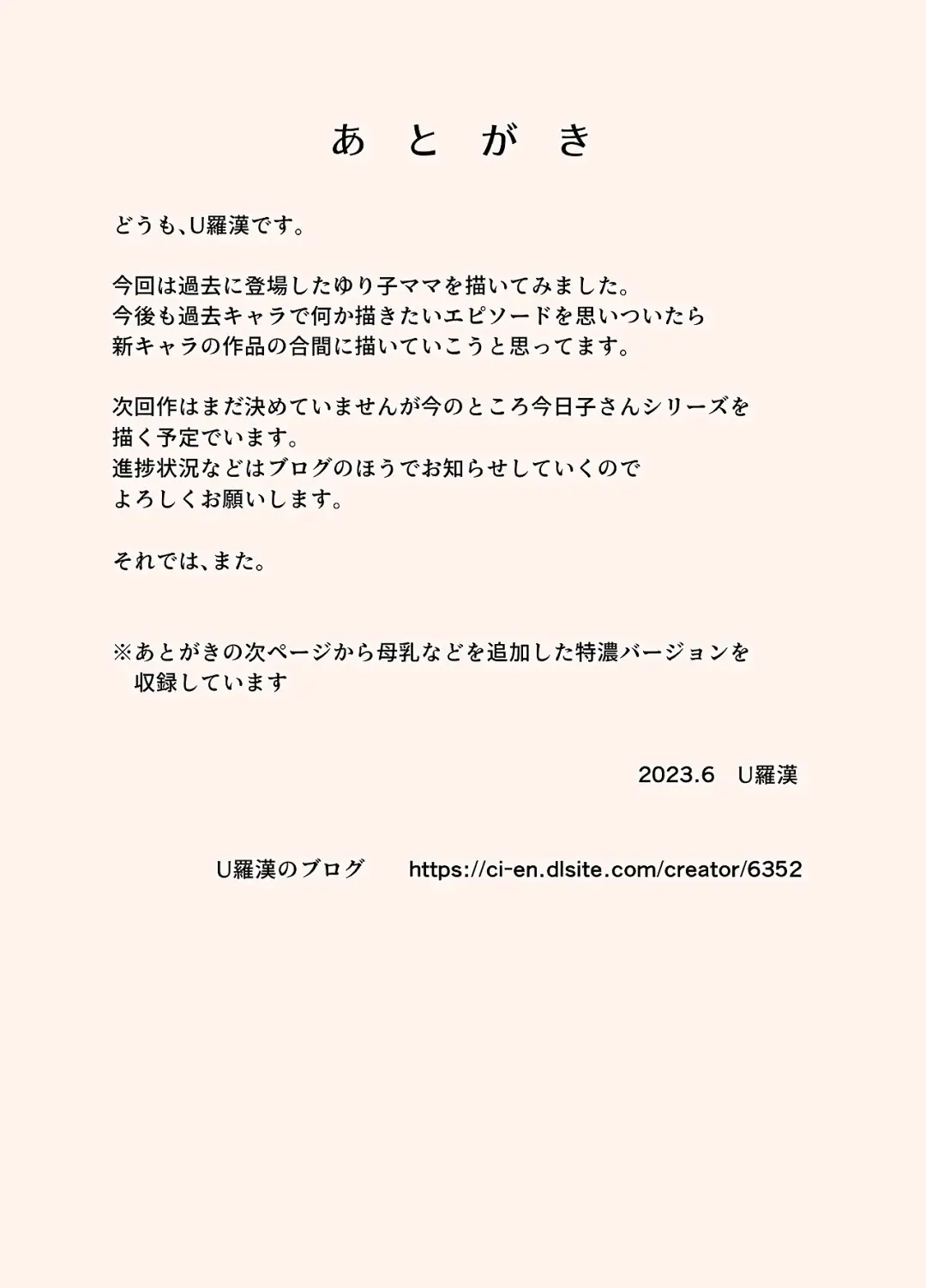 [Urakan] Okaa-san wa Manabu-kun no Iinari Mama | Мама стала послушной мамой Манабу-куна Fhentai - Page 37