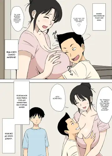 [Urakan] Okaa-san wa Manabu-kun no Iinari Mama | Мама стала послушной мамой Манабу-куна Fhentai - Page 4
