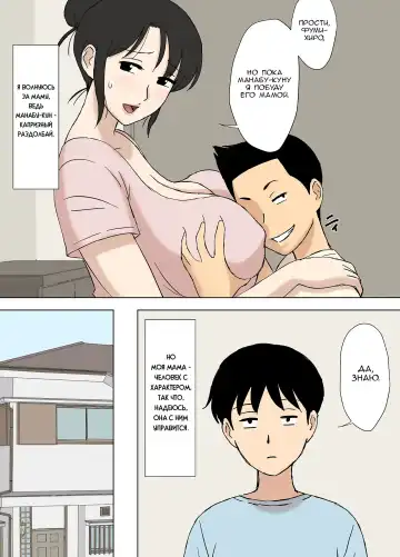[Urakan] Okaa-san wa Manabu-kun no Iinari Mama | Мама стала послушной мамой Манабу-куна Fhentai - Page 12