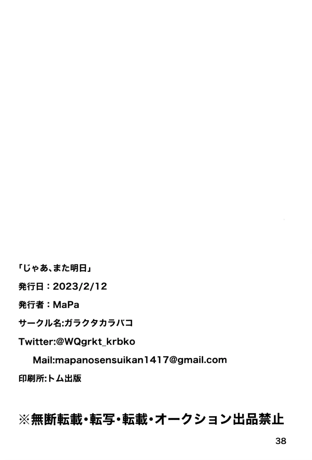 [Chitara - Mapa] Jā, Mataashita. Fhentai - Page 40