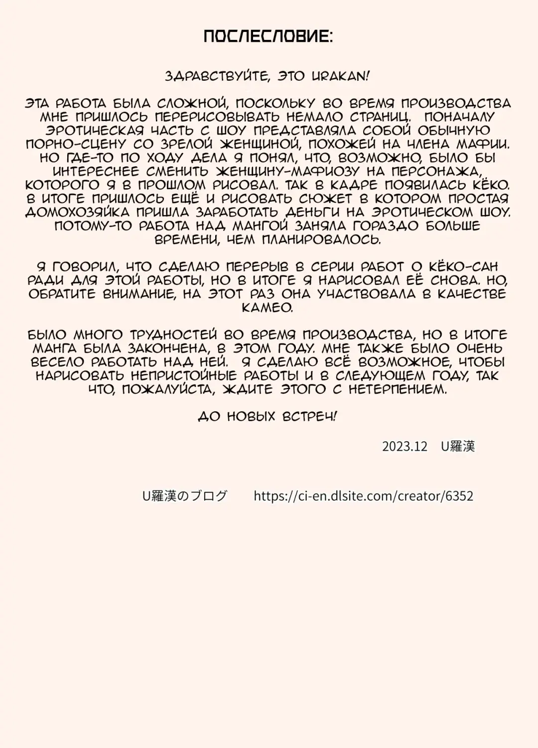 [Urakan] Juujun Mama no Chizuru-san to Otto no Tsurego | Послушная мама Чизуру и ребёнок её мужа Fhentai - Page 45