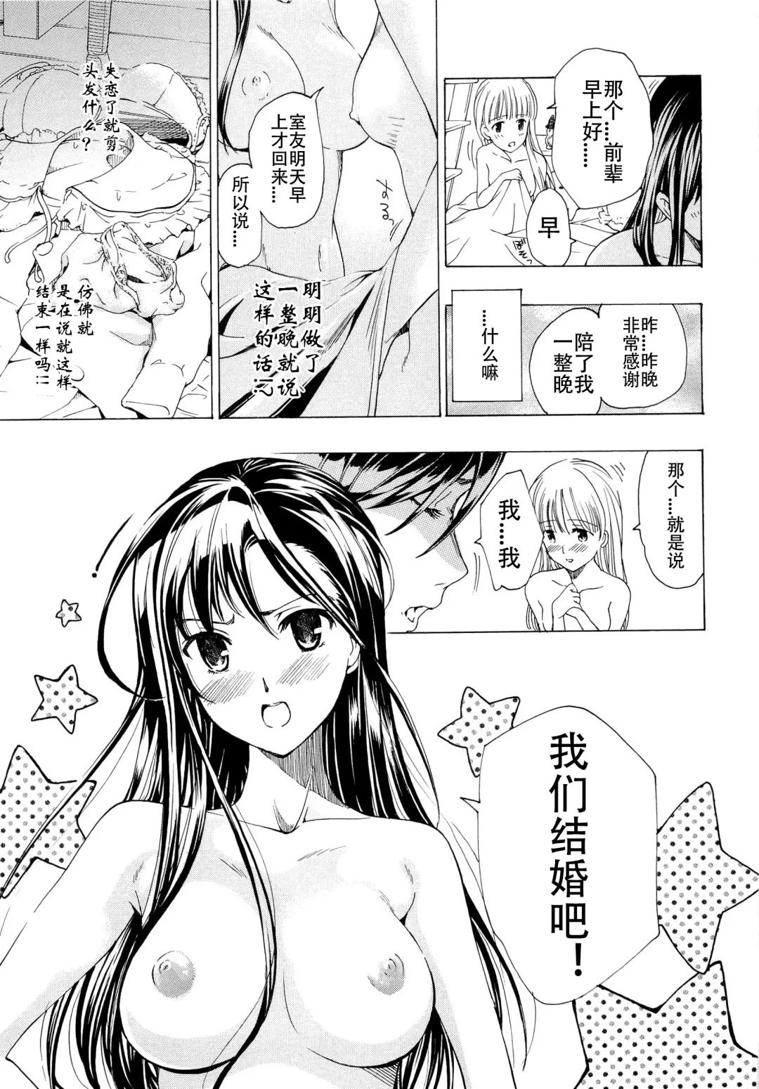 [Asagi Ryu] Otome Saku. - Maidens bloom in the garden in the sky Fhentai - Page 100