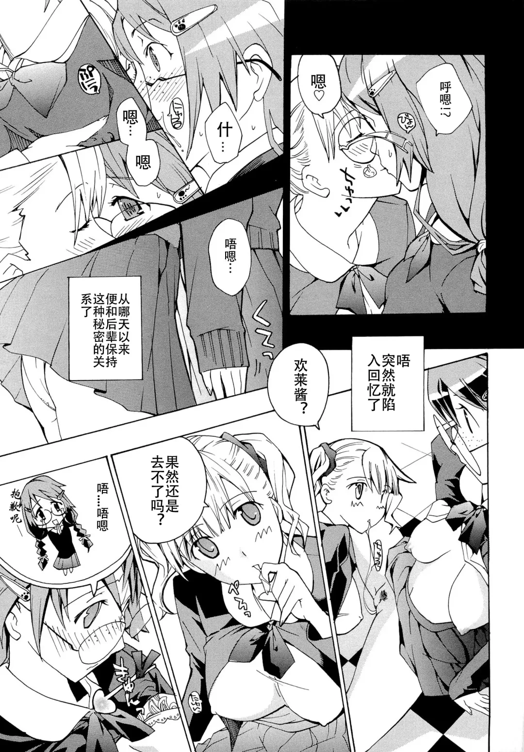 [Asagi Ryu] Otome Saku. - Maidens bloom in the garden in the sky Fhentai - Page 104