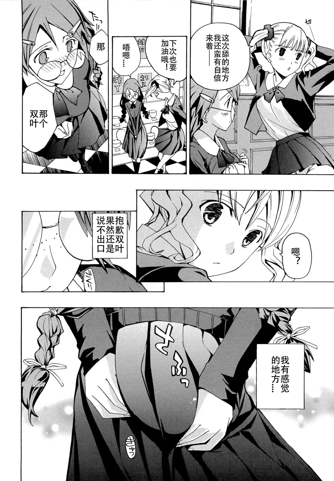 [Asagi Ryu] Otome Saku. - Maidens bloom in the garden in the sky Fhentai - Page 105