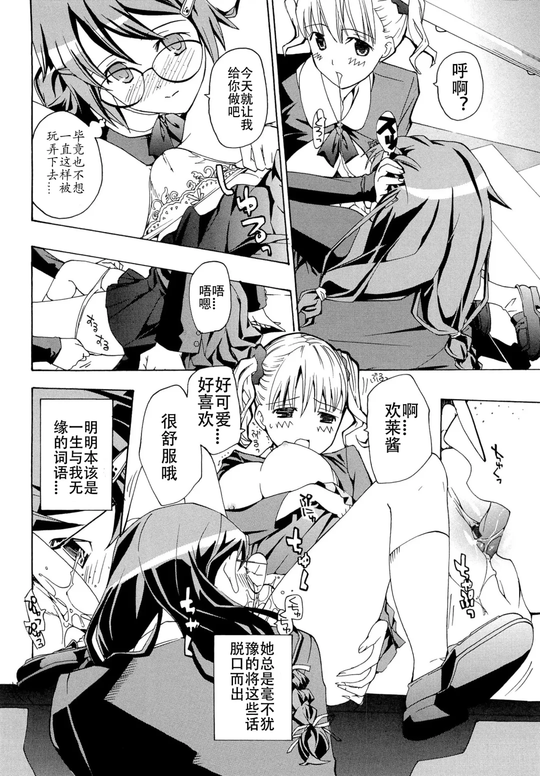 [Asagi Ryu] Otome Saku. - Maidens bloom in the garden in the sky Fhentai - Page 107