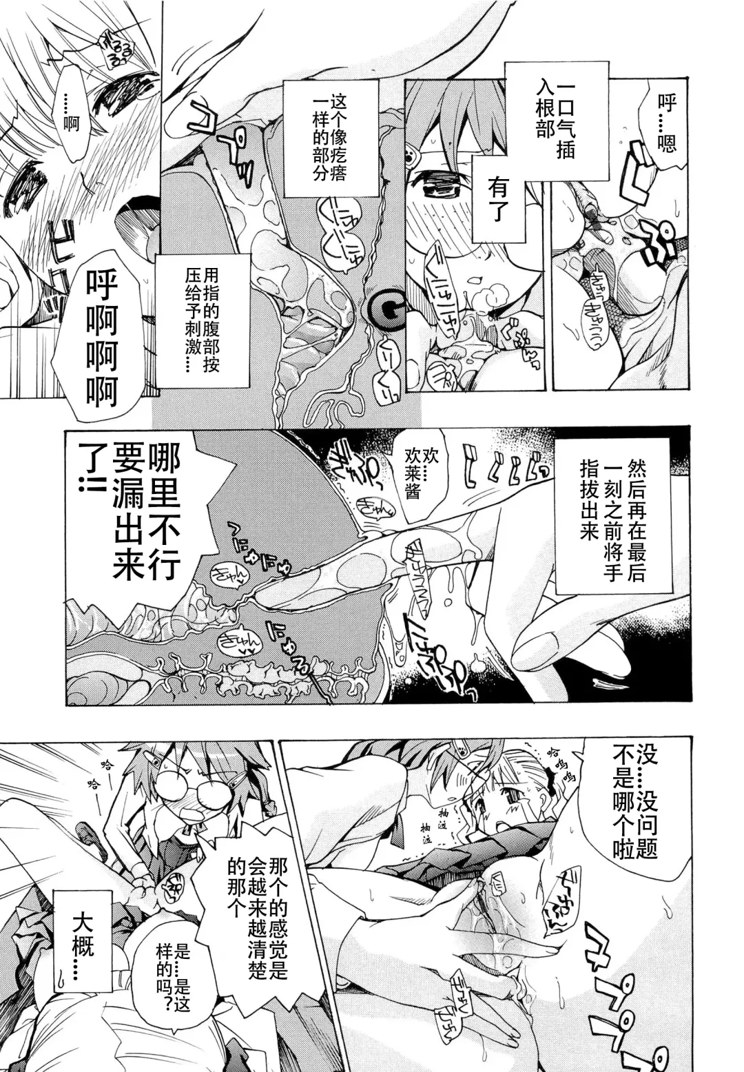 [Asagi Ryu] Otome Saku. - Maidens bloom in the garden in the sky Fhentai - Page 116