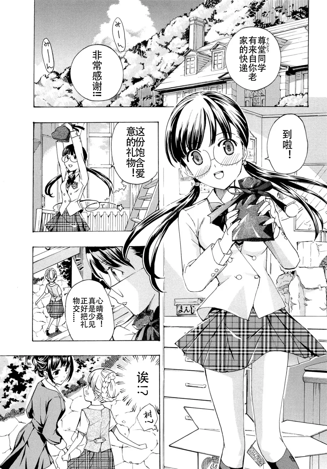 [Asagi Ryu] Otome Saku. - Maidens bloom in the garden in the sky Fhentai - Page 124