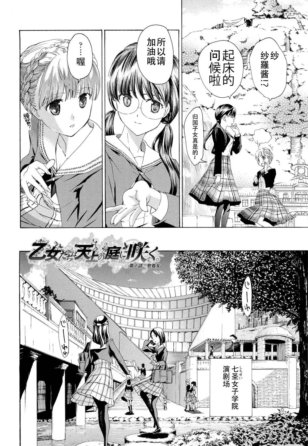 [Asagi Ryu] Otome Saku. - Maidens bloom in the garden in the sky Fhentai - Page 15