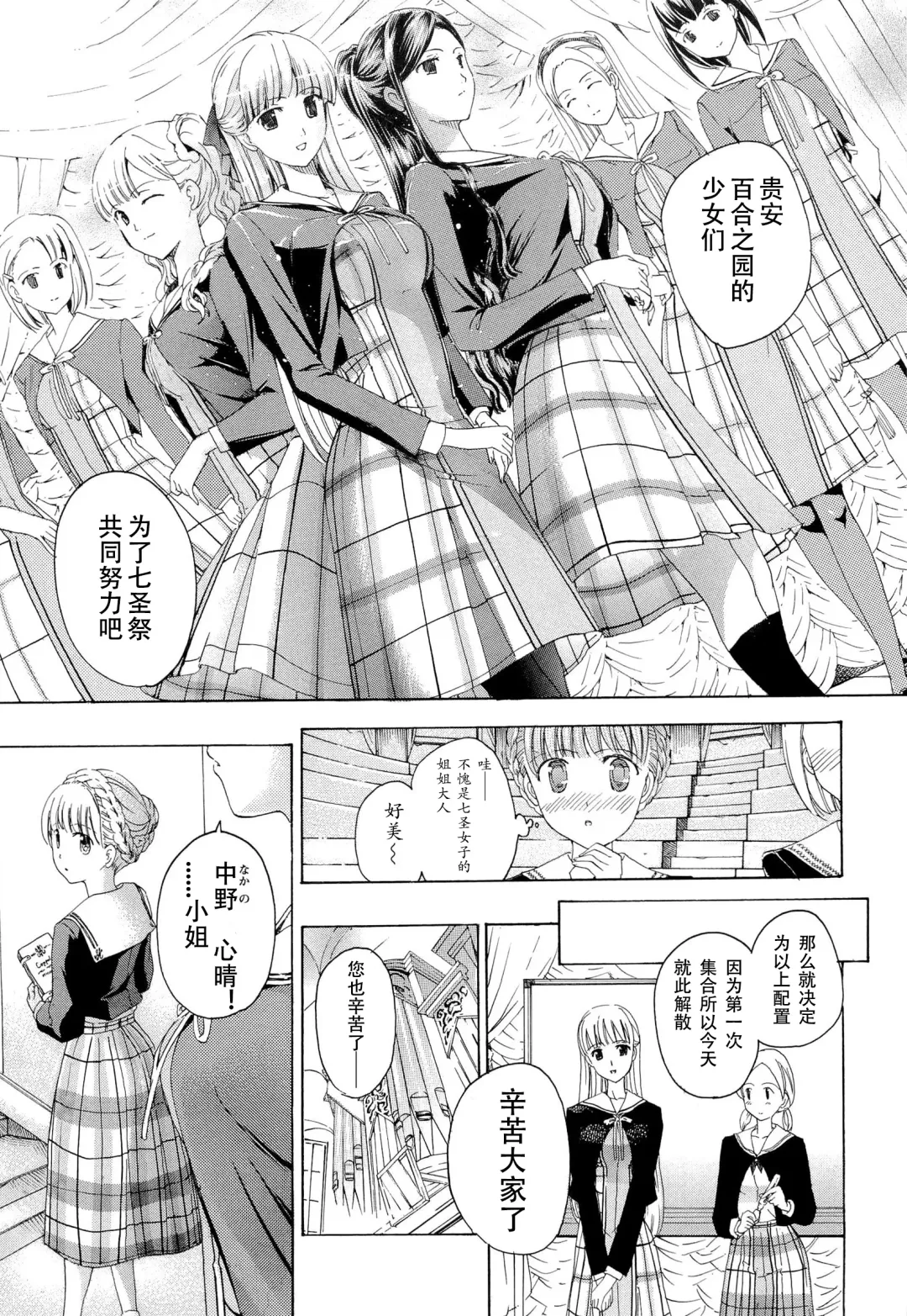[Asagi Ryu] Otome Saku. - Maidens bloom in the garden in the sky Fhentai - Page 16