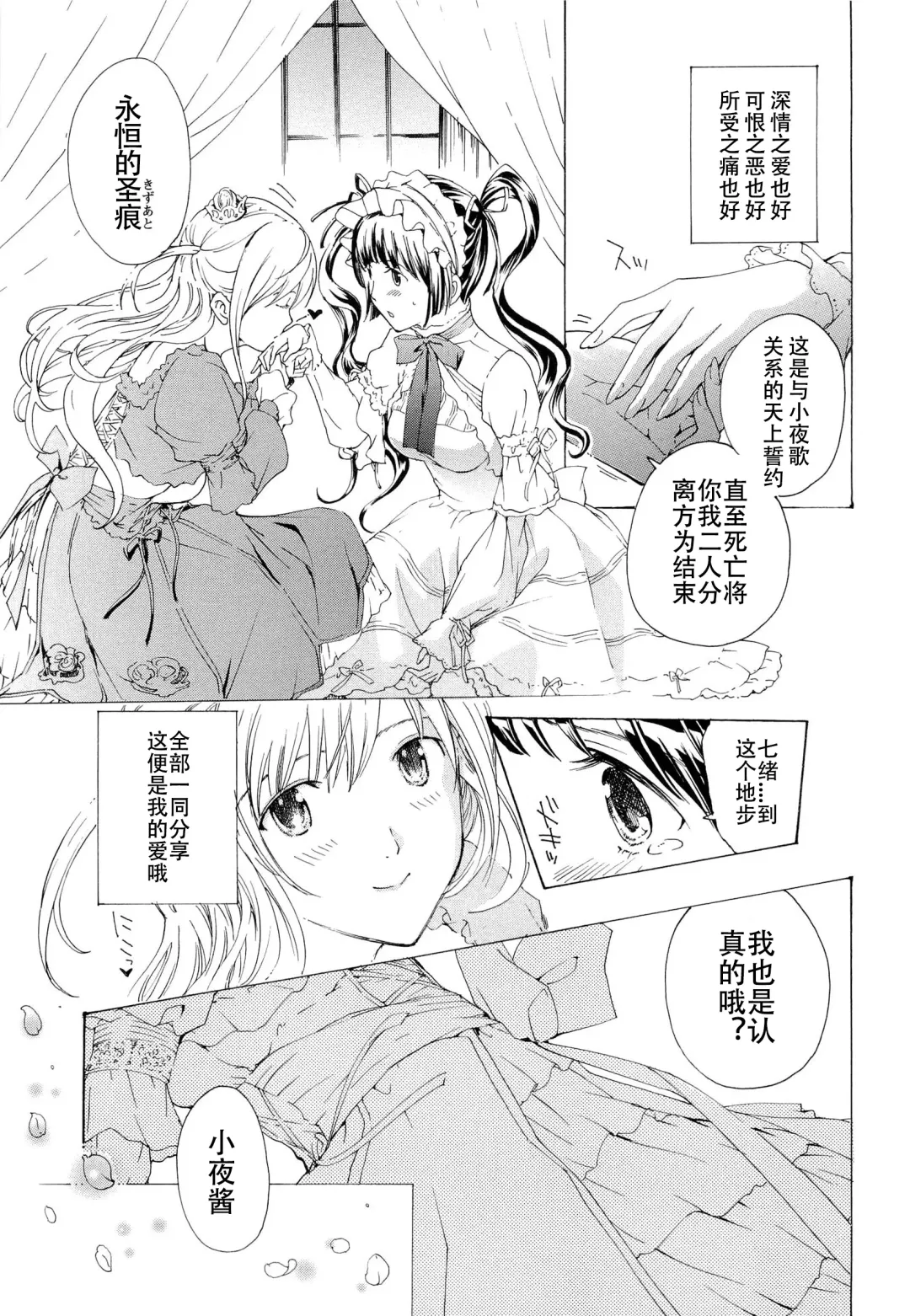 [Asagi Ryu] Otome Saku. - Maidens bloom in the garden in the sky Fhentai - Page 160