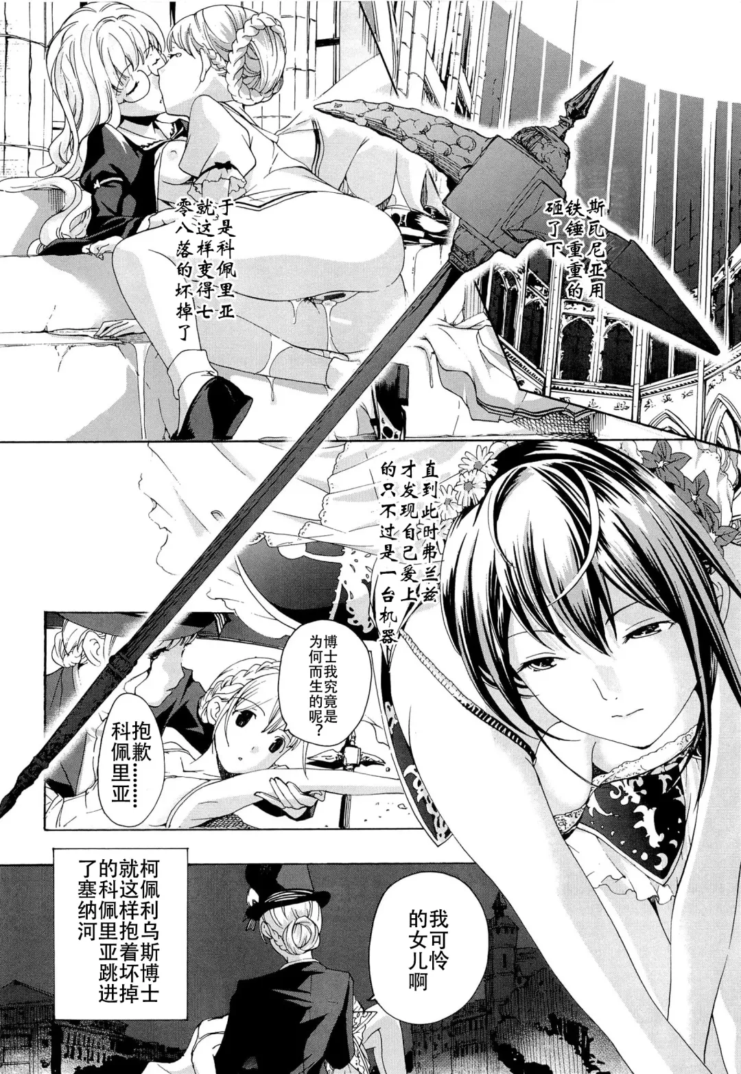 [Asagi Ryu] Otome Saku. - Maidens bloom in the garden in the sky Fhentai - Page 171