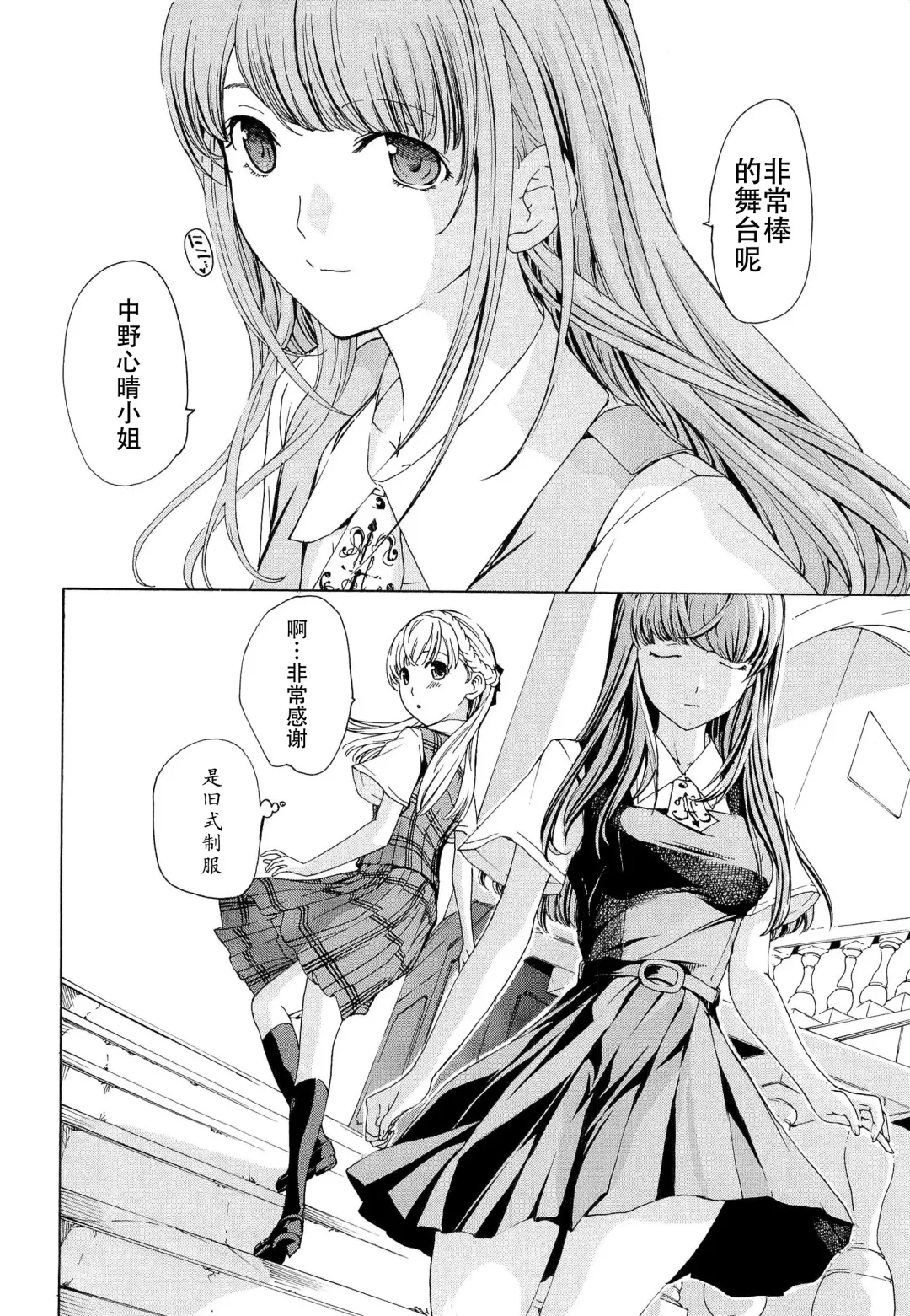 [Asagi Ryu] Otome Saku. - Maidens bloom in the garden in the sky Fhentai - Page 179