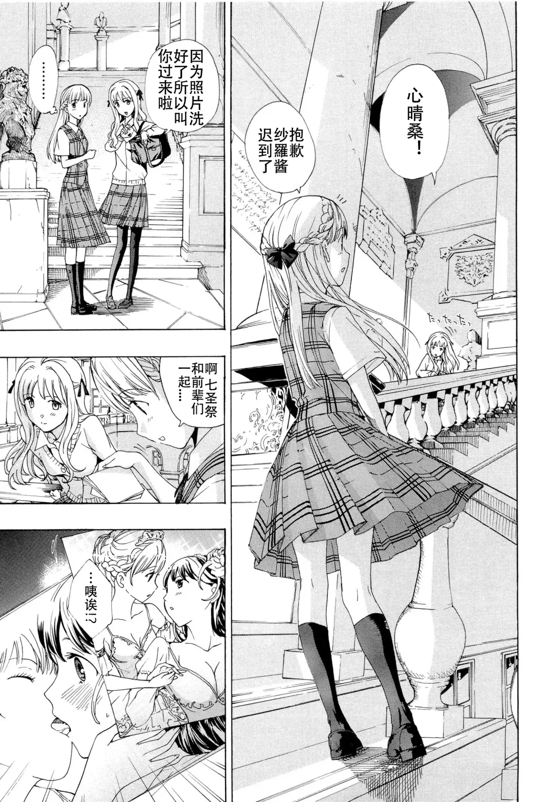 [Asagi Ryu] Otome Saku. - Maidens bloom in the garden in the sky Fhentai - Page 180