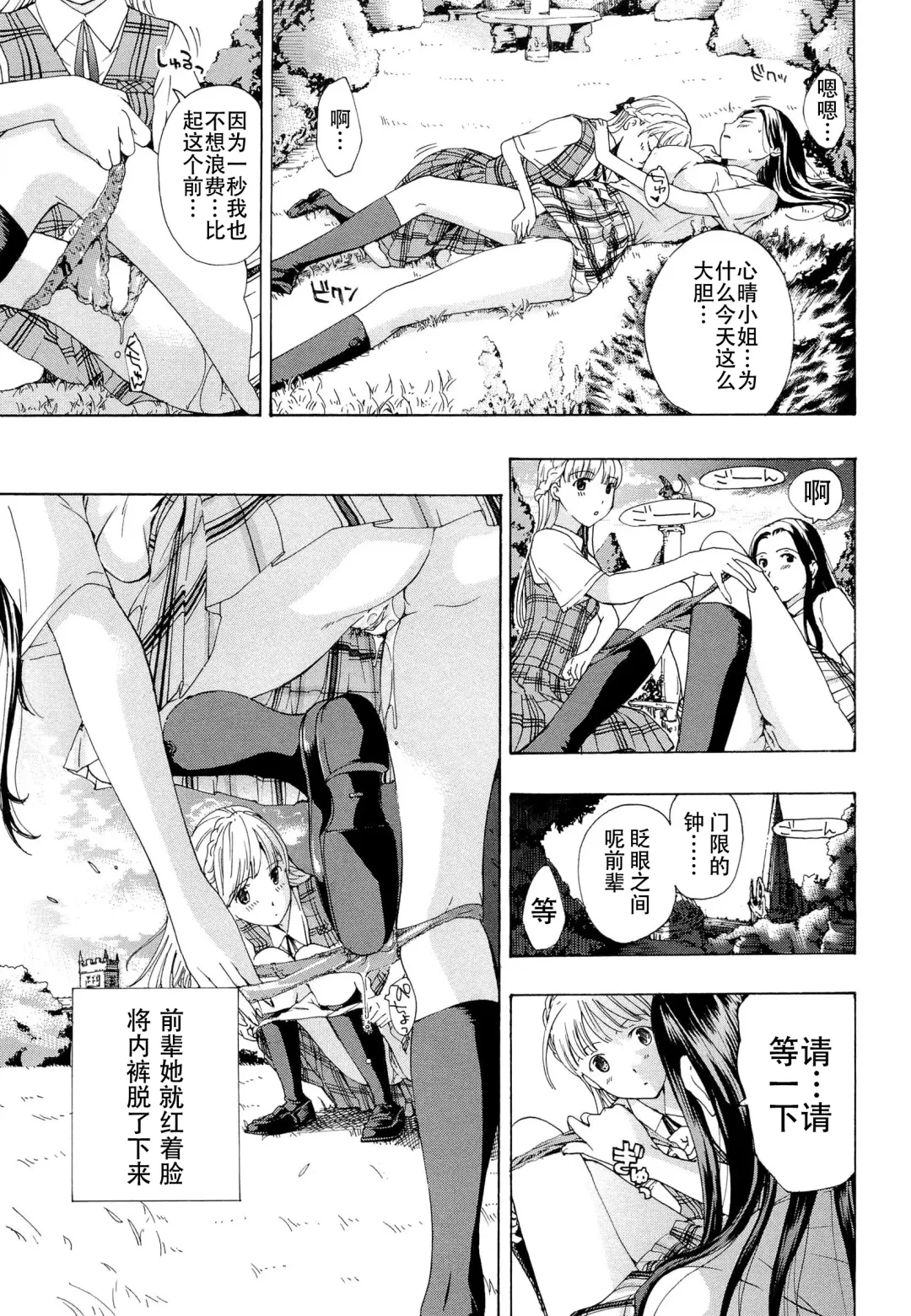 [Asagi Ryu] Otome Saku. - Maidens bloom in the garden in the sky Fhentai - Page 188