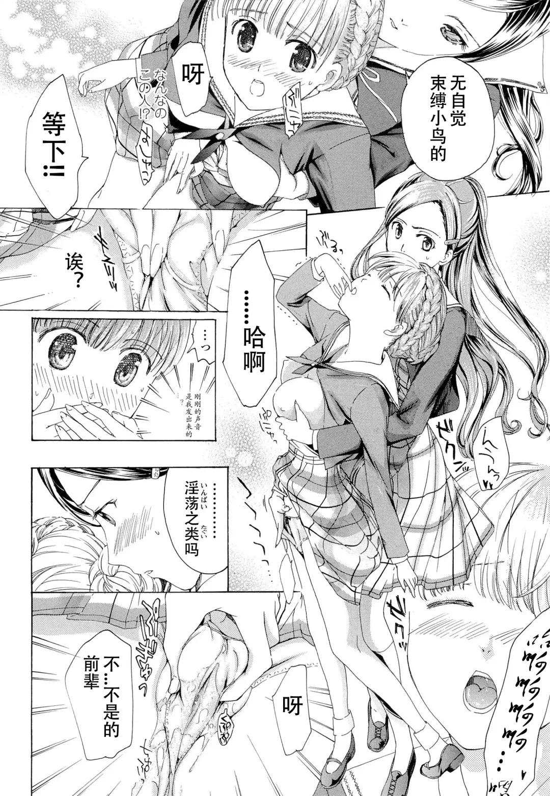[Asagi Ryu] Otome Saku. - Maidens bloom in the garden in the sky Fhentai - Page 19