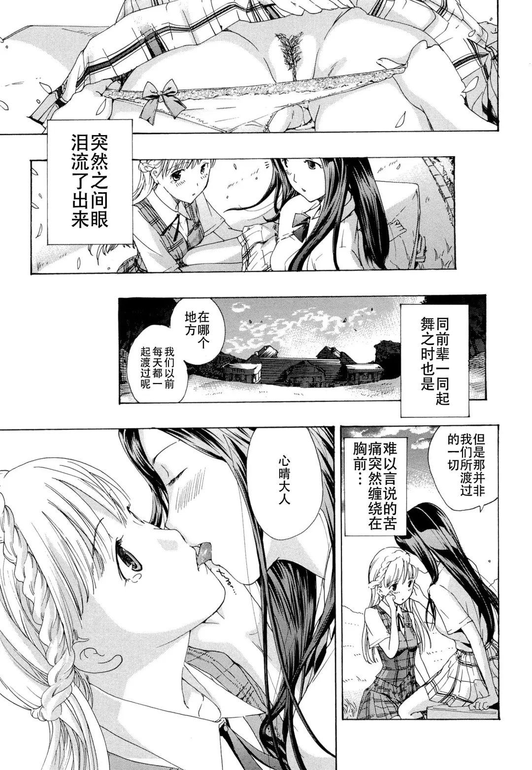 [Asagi Ryu] Otome Saku. - Maidens bloom in the garden in the sky Fhentai - Page 190
