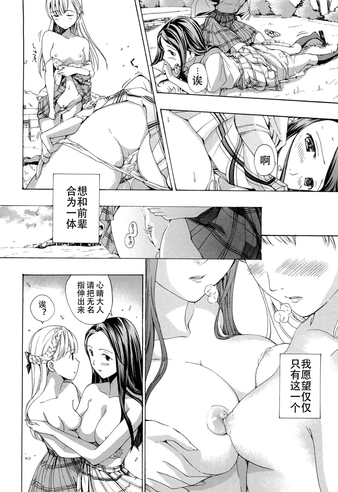 [Asagi Ryu] Otome Saku. - Maidens bloom in the garden in the sky Fhentai - Page 193
