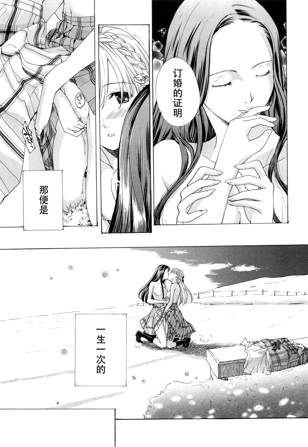 [Asagi Ryu] Otome Saku. - Maidens bloom in the garden in the sky Fhentai - Page 194