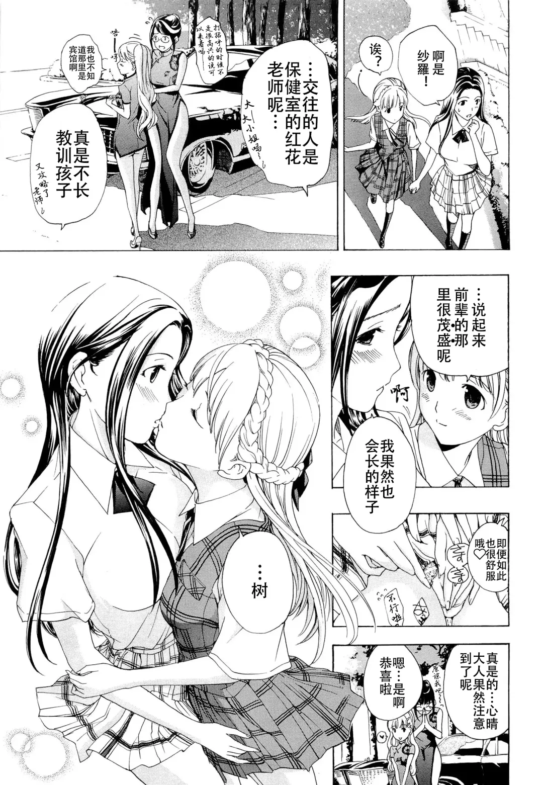 [Asagi Ryu] Otome Saku. - Maidens bloom in the garden in the sky Fhentai - Page 200
