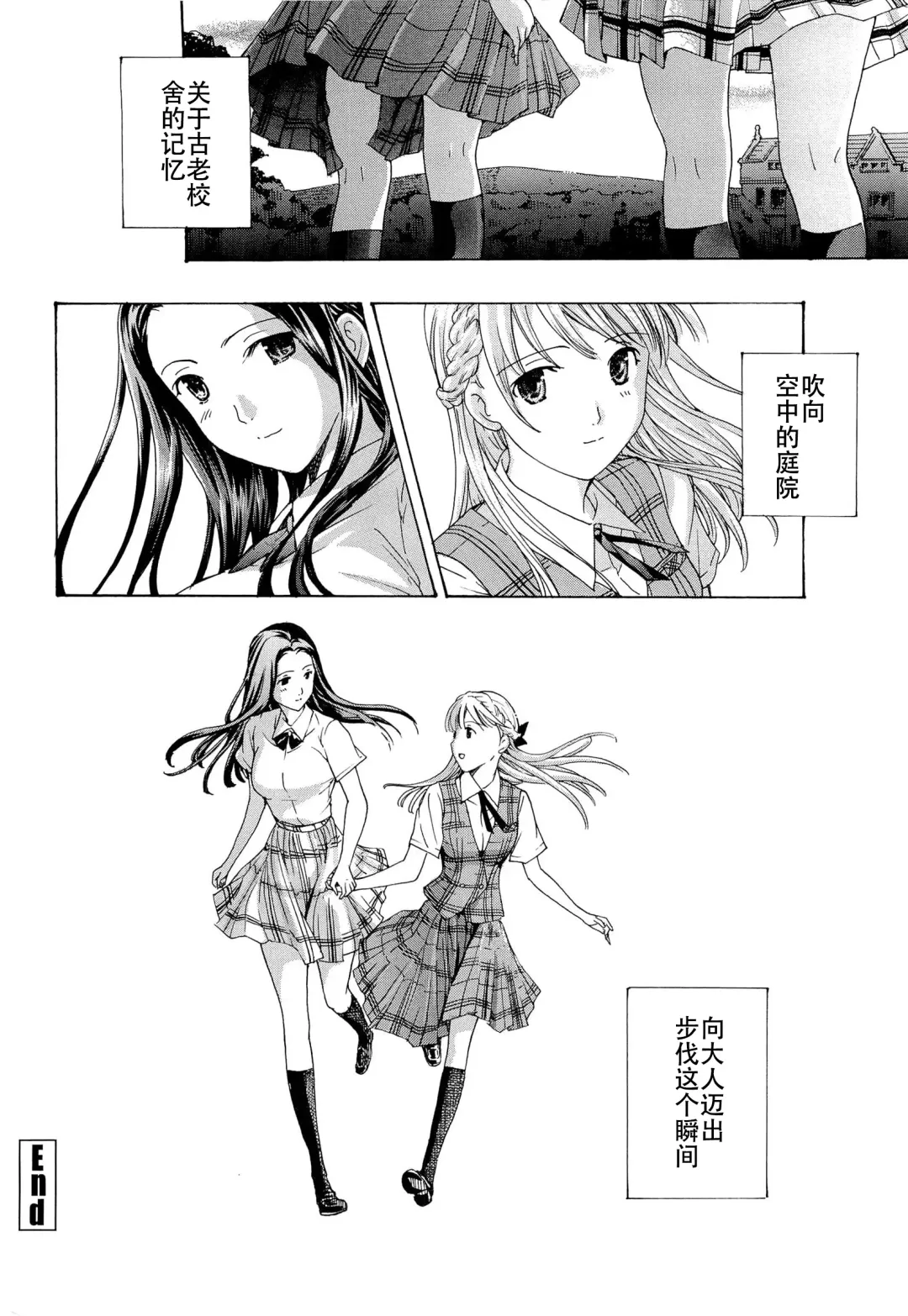 [Asagi Ryu] Otome Saku. - Maidens bloom in the garden in the sky Fhentai - Page 201