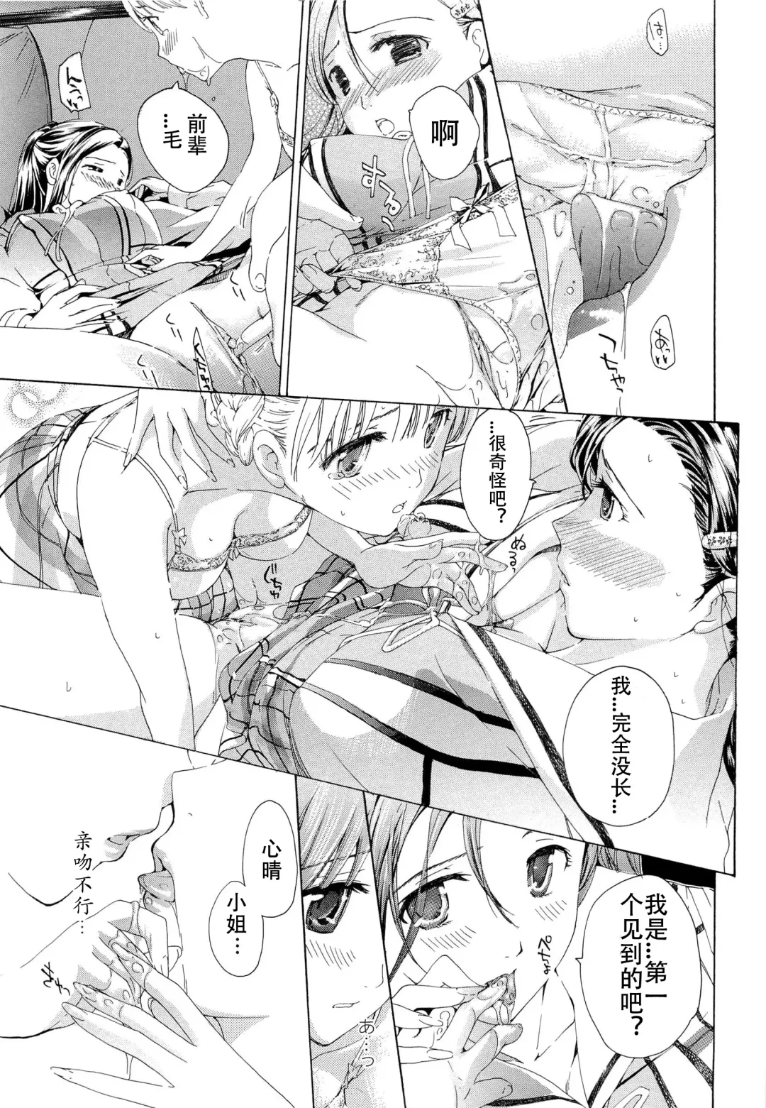 [Asagi Ryu] Otome Saku. - Maidens bloom in the garden in the sky Fhentai - Page 30