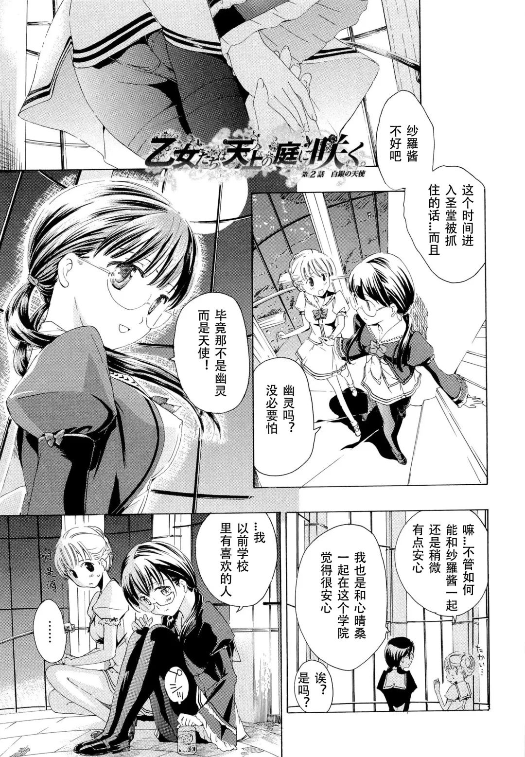 [Asagi Ryu] Otome Saku. - Maidens bloom in the garden in the sky Fhentai - Page 36