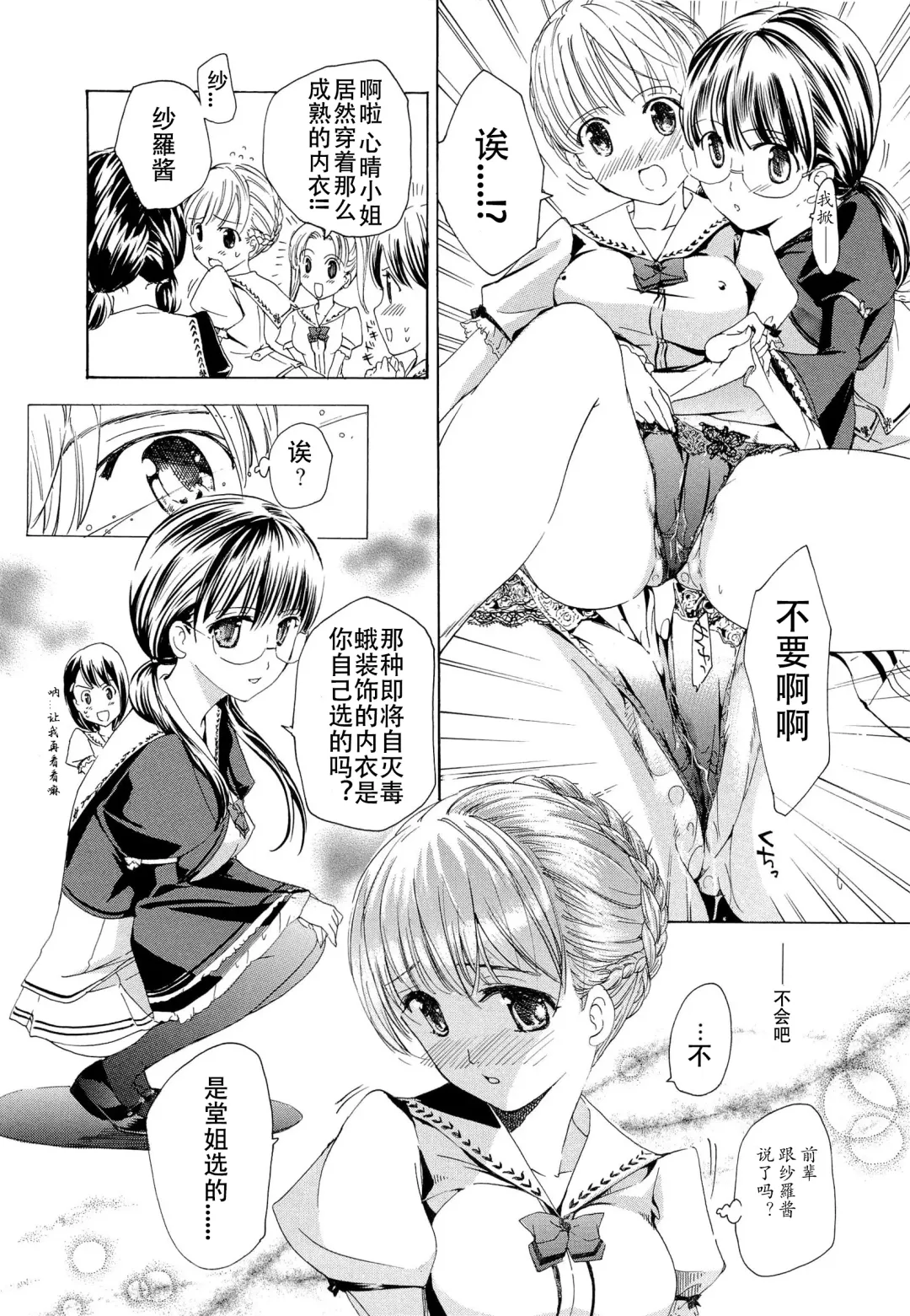 [Asagi Ryu] Otome Saku. - Maidens bloom in the garden in the sky Fhentai - Page 41