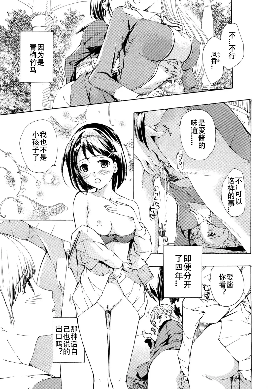 [Asagi Ryu] Otome Saku. - Maidens bloom in the garden in the sky Fhentai - Page 58
