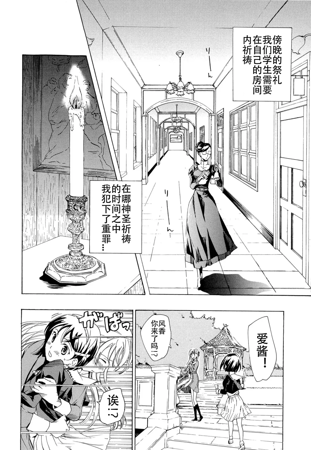 [Asagi Ryu] Otome Saku. - Maidens bloom in the garden in the sky Fhentai - Page 67