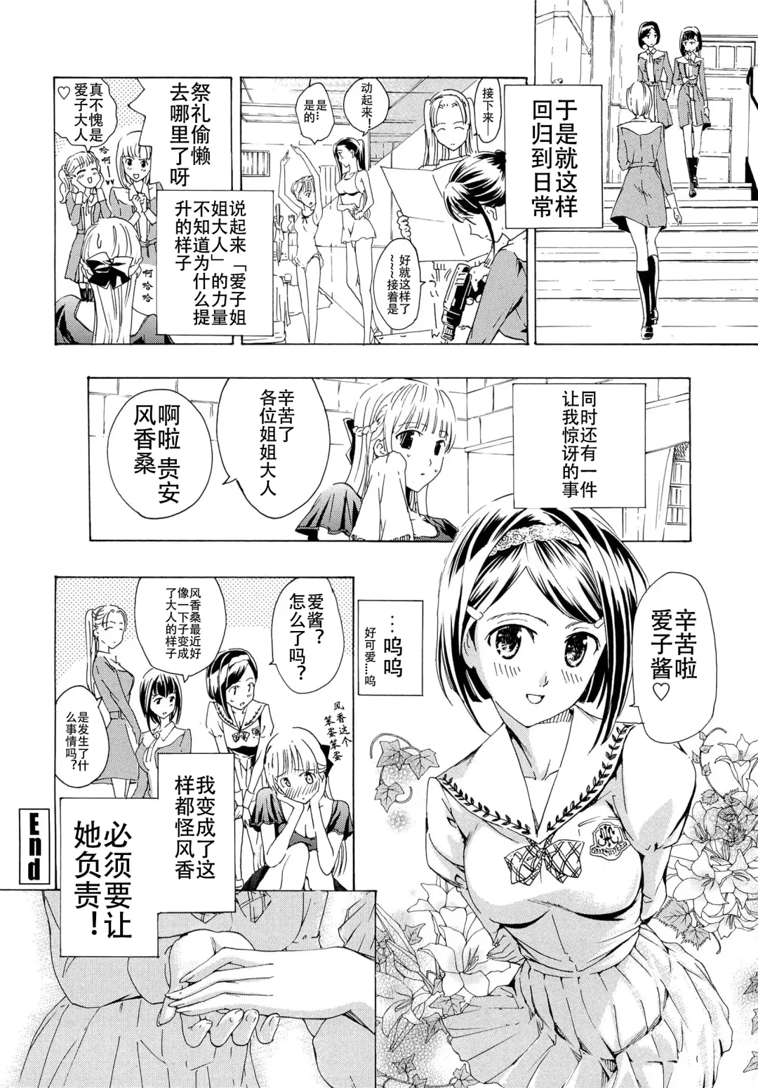 [Asagi Ryu] Otome Saku. - Maidens bloom in the garden in the sky Fhentai - Page 79