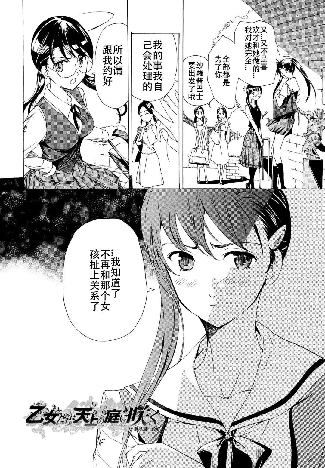 [Asagi Ryu] Otome Saku. - Maidens bloom in the garden in the sky Fhentai - Page 81