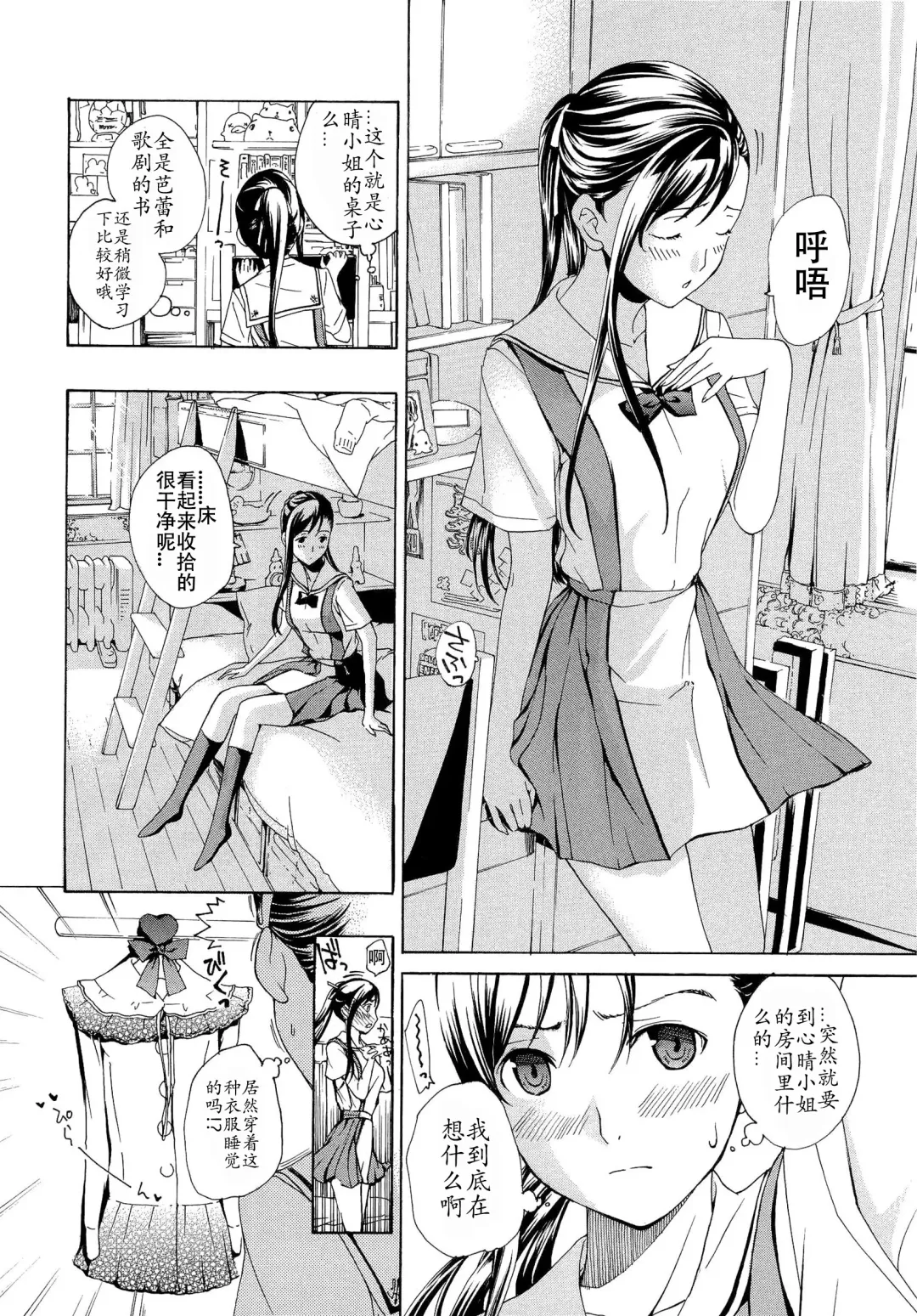 [Asagi Ryu] Otome Saku. - Maidens bloom in the garden in the sky Fhentai - Page 85
