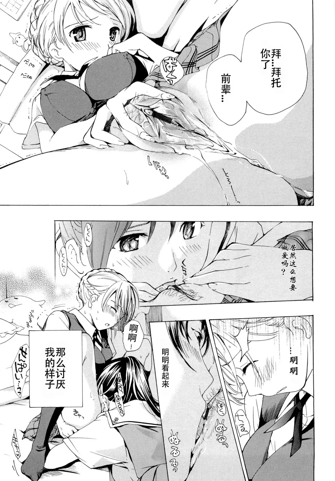 [Asagi Ryu] Otome Saku. - Maidens bloom in the garden in the sky Fhentai - Page 88