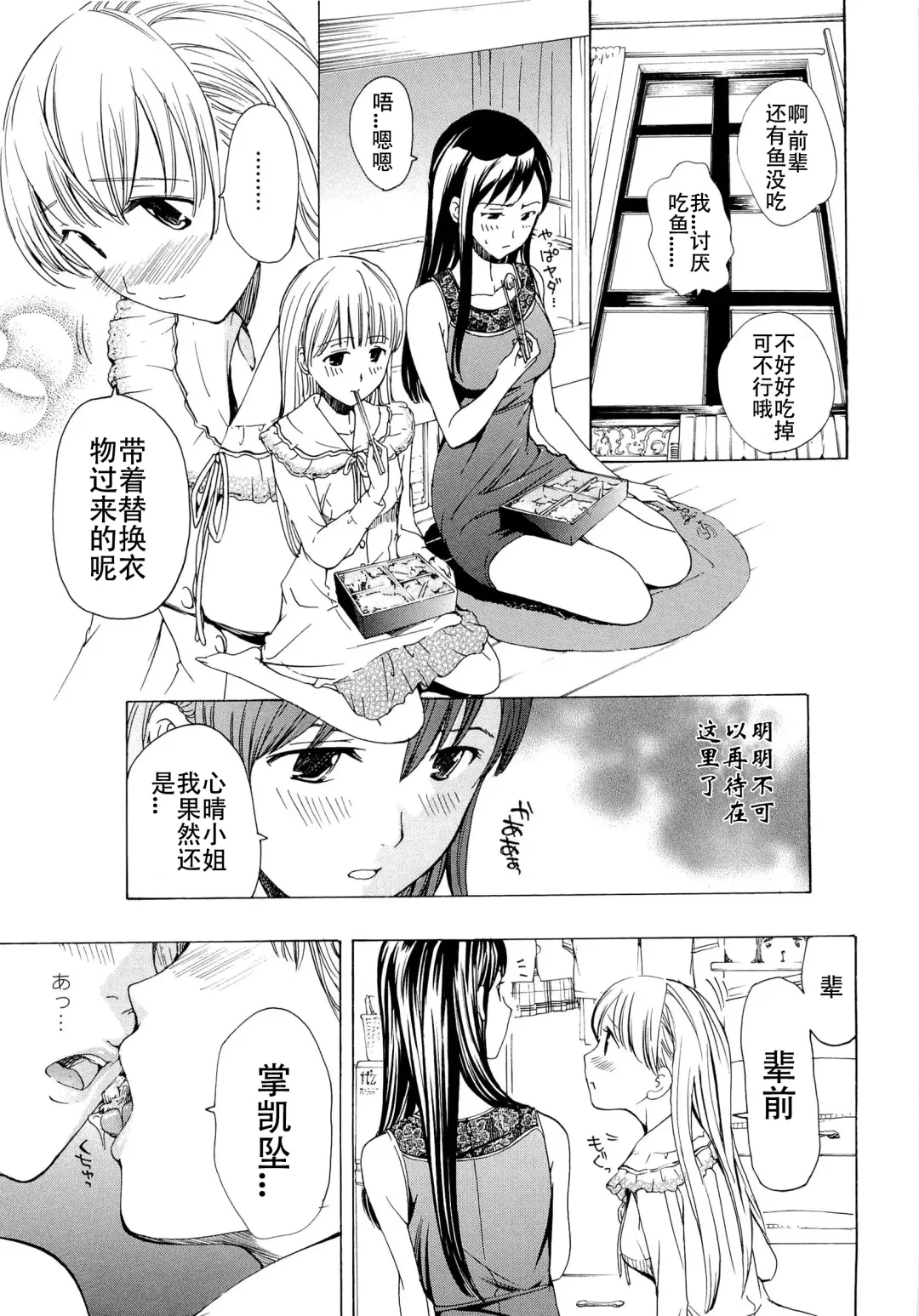[Asagi Ryu] Otome Saku. - Maidens bloom in the garden in the sky Fhentai - Page 94