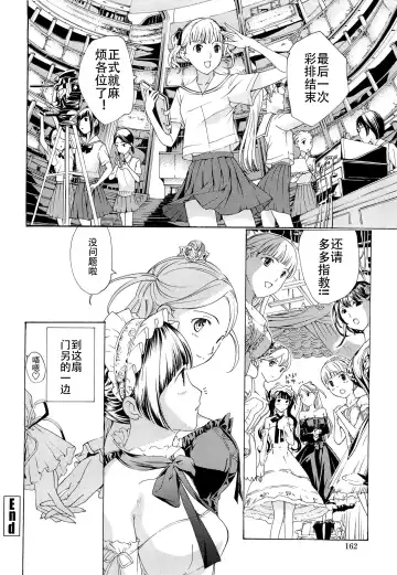 [Asagi Ryu] Otome Saku. - Maidens bloom in the garden in the sky Fhentai - Page 167