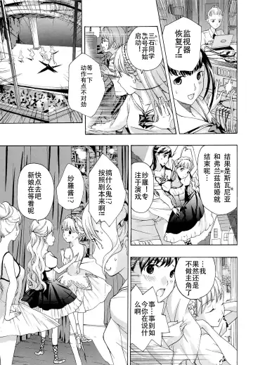 [Asagi Ryu] Otome Saku. - Maidens bloom in the garden in the sky Fhentai - Page 172