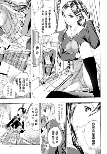 [Asagi Ryu] Otome Saku. - Maidens bloom in the garden in the sky Fhentai - Page 18