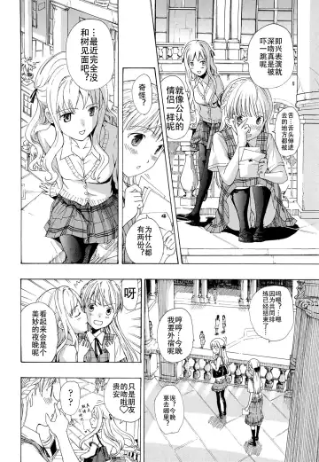 [Asagi Ryu] Otome Saku. - Maidens bloom in the garden in the sky Fhentai - Page 181