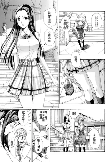 [Asagi Ryu] Otome Saku. - Maidens bloom in the garden in the sky Fhentai - Page 182