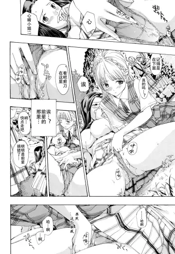 [Asagi Ryu] Otome Saku. - Maidens bloom in the garden in the sky Fhentai - Page 187